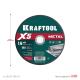 KRAFTOOL X5 Metal 180x1.6 мм по металлу отрезной диск для УШМ (36255-180-1.6)