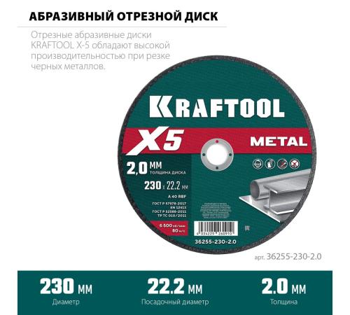 KRAFTOOL X5 Metal 230x2.0 мм по металлу отрезной диск для УШМ (36255-230-2.0)