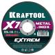 KRAFTOOL X7-EXTREM 125x1.0 мм по металлу отрезной диск для УШМ (36257-125-1.0)