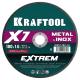 KRAFTOOL X7-EXTREM 180x1.6 мм по металлу отрезной диск для УШМ (36257-180-1.6)