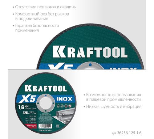 KRAFTOOL X5 INOX 125x1.6 мм по нерж. стали отрезной диск для УШМ (36256-125-1.6)