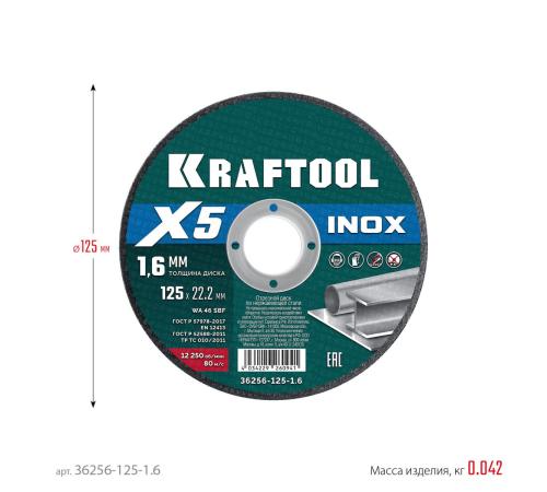 KRAFTOOL X5 INOX 125x1.6 мм по нерж. стали отрезной диск для УШМ (36256-125-1.6)