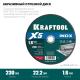 KRAFTOOL X5 INOX 230x1.6 мм по нерж. стали отрезной диск для УШМ (36256-230-1.6)