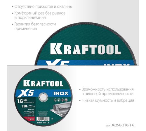 KRAFTOOL X5 INOX 230x1.6 мм по нерж. стали отрезной диск для УШМ (36256-230-1.6)