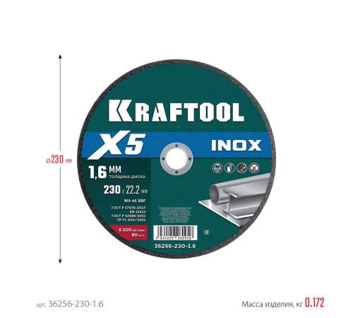 KRAFTOOL X5 INOX 230x1.6 мм по нерж. стали отрезной диск для УШМ (36256-230-1.6)
