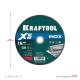 KRAFTOOL X5 INOX 230x1.6 мм по нерж. стали отрезной диск для УШМ (36256-230-1.6)