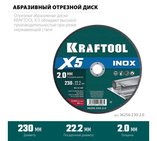 KRAFTOOL X5 INOX 230x2.0 мм по нерж. стали отрезной диск для УШМ (36256-230-2.0)