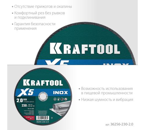 KRAFTOOL X5 INOX 230x2.0 мм по нерж. стали отрезной диск для УШМ (36256-230-2.0)