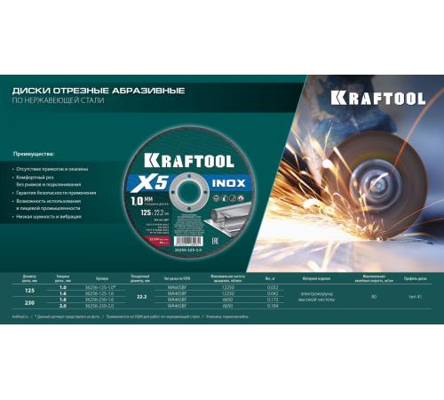 KRAFTOOL X5 INOX 230x2.0 мм по нерж. стали отрезной диск для УШМ (36256-230-2.0)
