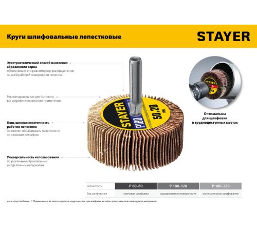 STAYER d 80 x 40 мм, P60, на шпильке d 6 мм, круг шлифовальный лепестковый (36609-060)