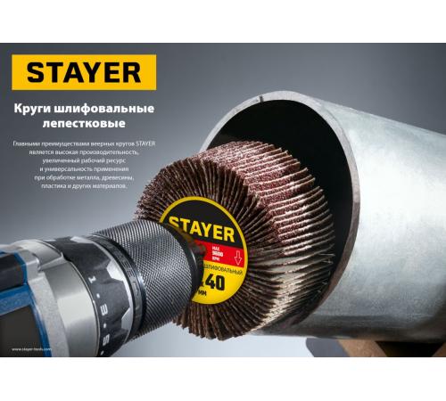 STAYER d 80 x 40 мм, P80, на шпильке d 6 мм, круг шлифовальный лепестковый (36609-080)