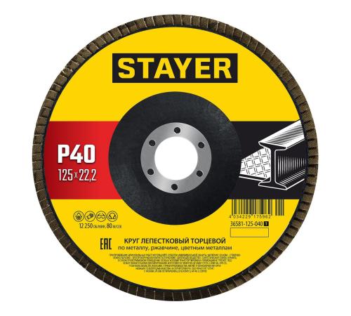 STAYER 125 х 22.2 мм, P40, КЛТ, Круг лепестковый торцевой, Professional (36581-125-040)