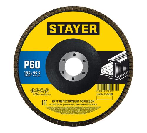 STAYER 125 х 22.2 мм, P60, КЛТ, Круг лепестковый торцевой, Professional (36581-125-060)