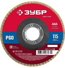 ЗУБР 115 x 22.2 мм, P60, КЛТ, круг лепестковый торцевой (36593-115-60)
