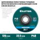 KRAFTOOL 125 х 22.2 мм, P40, круг лепестковый циркониевый торцевой по металлу и нержавеющей стали (36594-125-40)