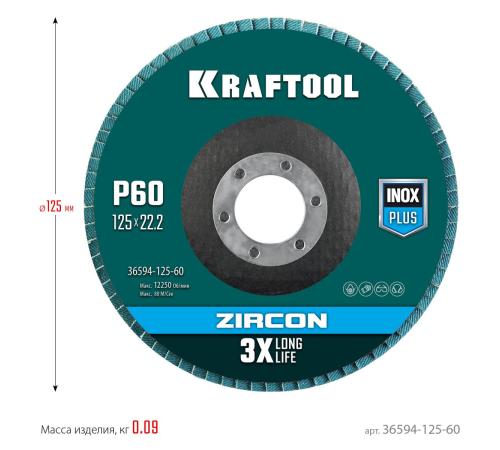 KRAFTOOL 125 х 22.2 мм, P60, круг лепестковый циркониевый торцевой по металлу и нержавеющей стали (36594-125-60)
