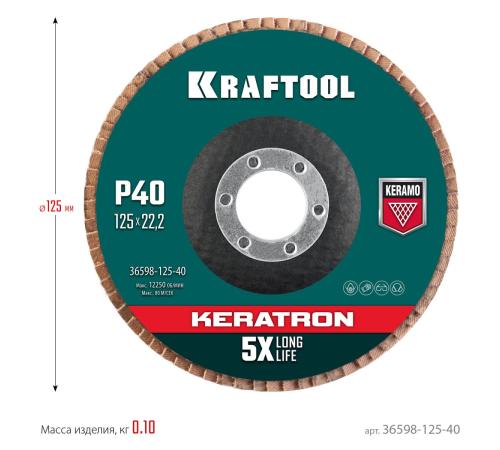KRAFTOOL 125 х 22.2 мм, P40, круг лепестковый керамический торцевой по нержавеющей стали (36598-125-40)