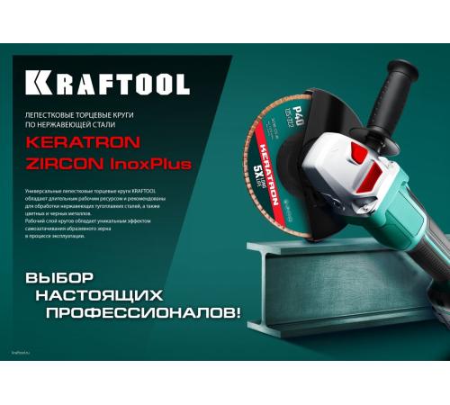 KRAFTOOL 125 х 22.2 мм, P80, круг лепестковый керамический торцевой по нержавеющей стали (36598-125-80)
