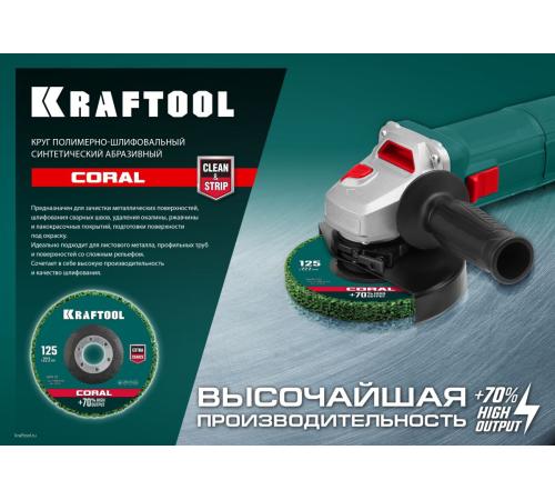 KRAFTOOL 125 х 22.2 мм, диск полимерно-шлифовальный синтетический коралловый (36599-125)
