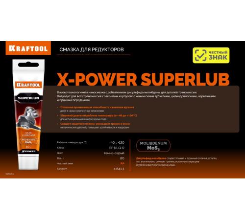 KRAFTOOL Superlub, 80 г, смазка для редукторов (41541-1)