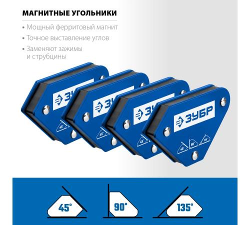 ЗУБР УМ-3, 4 шт, 4 кг, набор угольников магнитных для сварочных работ, Профессионал (40050-04)