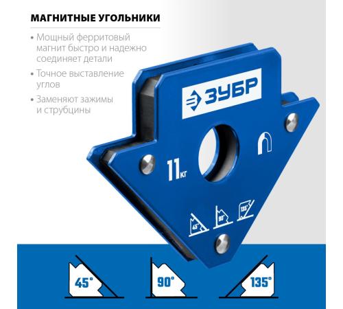 ЗУБР УМ-3, 11 кг, угольник магнитный для сварочных работ, Профессионал (40050-11)