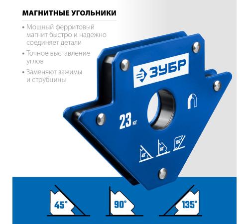 ЗУБР УМ-3, 23 кг, угольник магнитный для сварочных работ, Профессионал (40050-23)