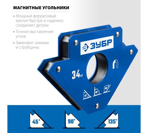 ЗУБР УМ-3, 34 кг, угольник магнитный для сварочных работ, Профессионал (40050-34)