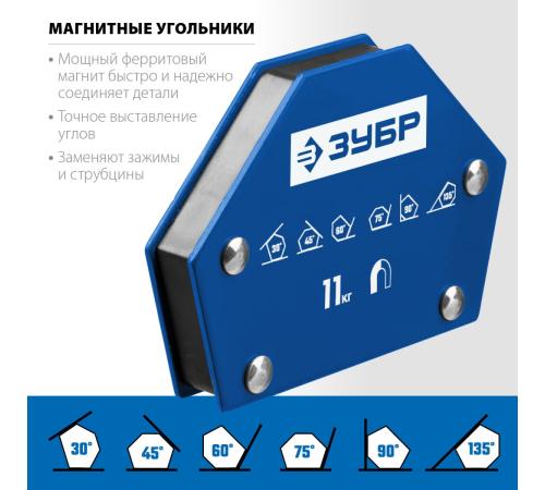 ЗУБР УМ-6, 11 кг, угольник магнитный для сварочных работ, Профессионал (40055-11)