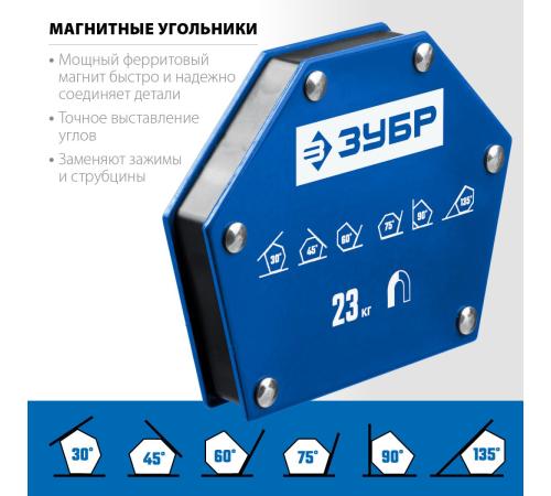 ЗУБР УМ-6, 23 кг, угольник магнитный для сварочных работ, Профессионал (40055-23)