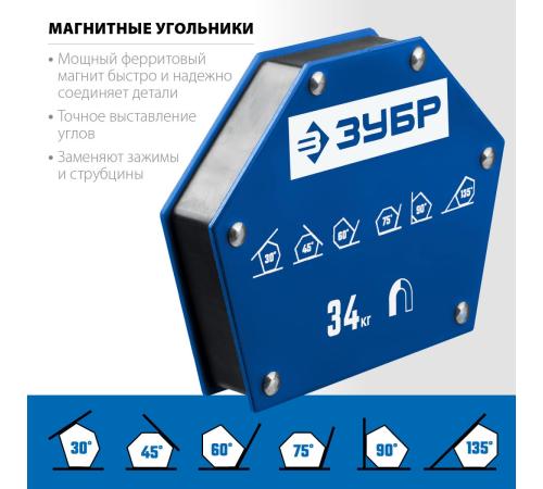 ЗУБР УМ-6, 34 кг, угольник магнитный для сварочных работ, Профессионал (40055-34)