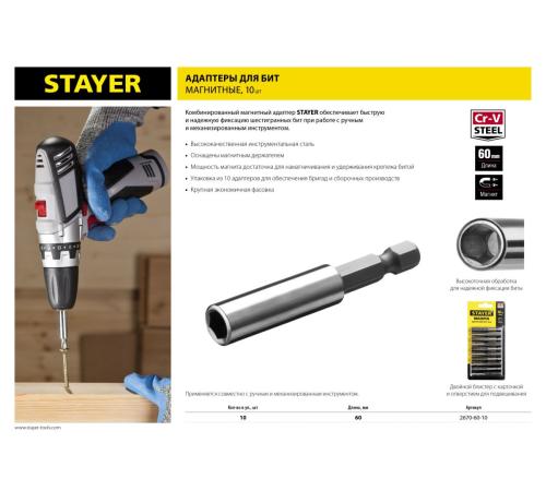 STAYER 60 мм, 10 шт, магнитный адаптер для бит (2670-60-10)