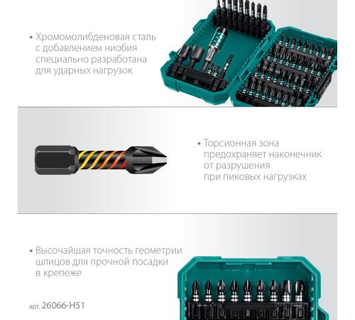 KRAFTOOL Impact-51, 51 шт, набор ударных бит (26066-H51)