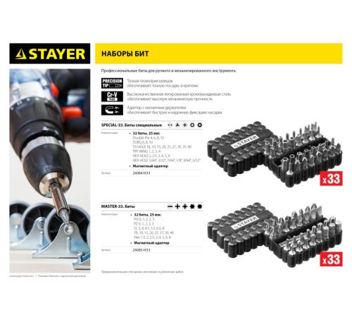 STAYER 33 шт, набор специальных бит с магнитным адаптером (26084-H33)