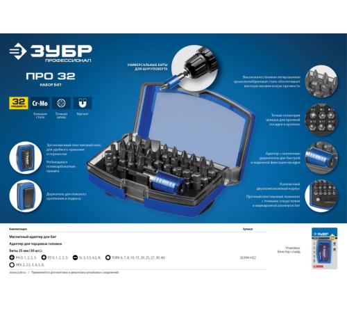 ЗУБР Про-32, набор бит, Профессионал (26394-H32)