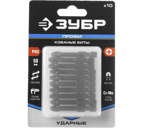 ЗУБР PH3, 10 шт, 50 мм, ударные биты, Профессионал (26021-3-50-S10)