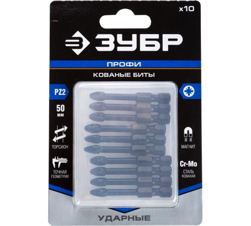 ЗУБР PZ2, 10 шт, 50 мм, ударные биты, Профессионал (26023-2-50-S10)