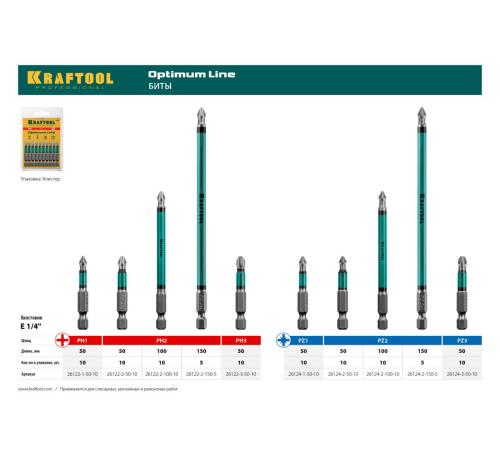 KRAFTOOL Optimum PZ2, 100 мм, 10 шт, биты (26124-2-100-10)