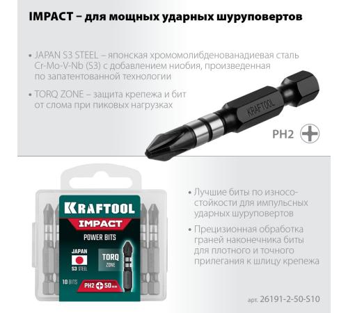 KRAFTOOL Impact PH2, 50 мм, 10 шт, ударные биты (26191-2-50-S10)