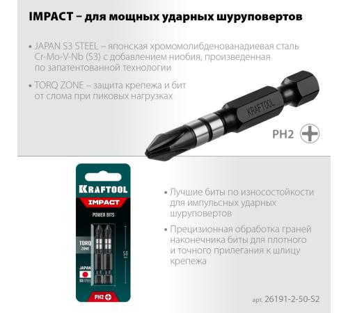 KRAFTOOL Impact PH2, 50 мм, 2 шт, ударные биты (26191-2-50-S2)