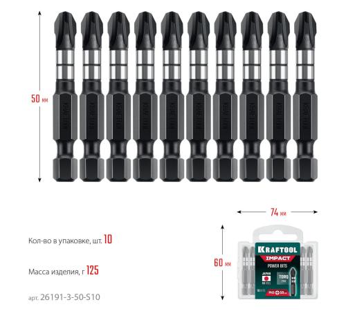 KRAFTOOL Impact PH 3, 50 мм, 10 шт, Ударные биты (26191-3-50-S10)