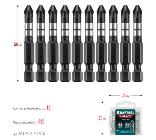 KRAFTOOL Impact PZ2, 50 мм, 10 шт, ударные биты (26193-2-50-S10)