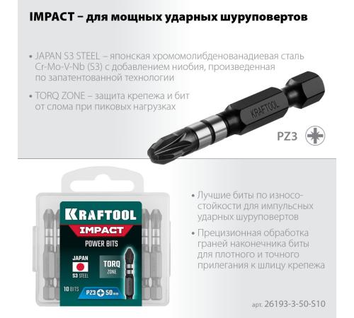 KRAFTOOL Impact PZ3, 50 мм, 10 шт, ударные биты (26193-3-50-S10)