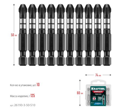 KRAFTOOL Impact PZ3, 50 мм, 10 шт, ударные биты (26193-3-50-S10)