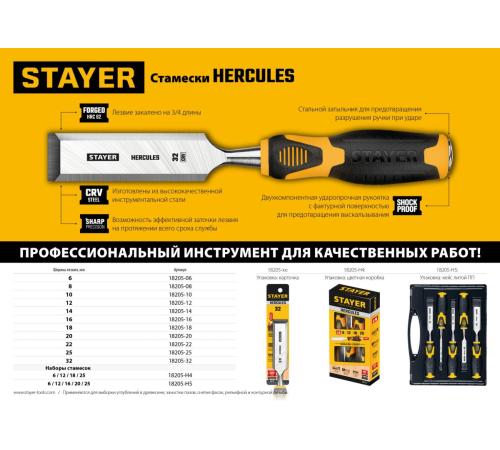 STAYER Hercules, 6 мм, стамеска-долото, Professional (18205-06)