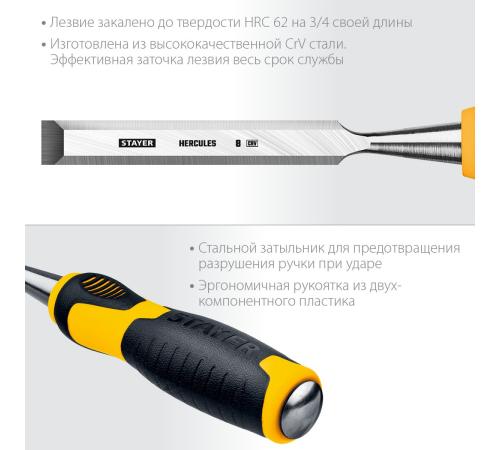 STAYER Hercules, 8 мм, стамеска-долото, Professional (18205-08)