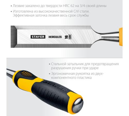 STAYER Hercules, 16 мм, стамеска-долото, Professional (18205-16)