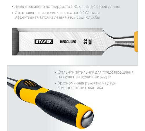 STAYER Hercules, 32 мм, стамеска-долото, Professional (18205-32)