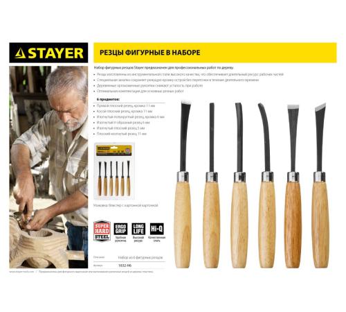 STAYER MaxCut 6 предм, набор фигурных стамесок-резцов по дереву (1832-H6)