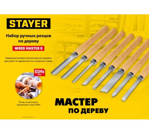 STAYER Wood Master, 8 предм., набор ручных резцов по дереву, Professional (1836)